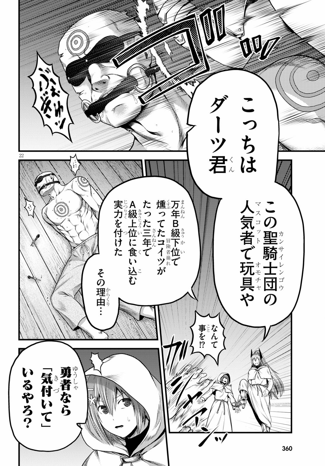 村人ですが何か？ 第35話 - Page 22