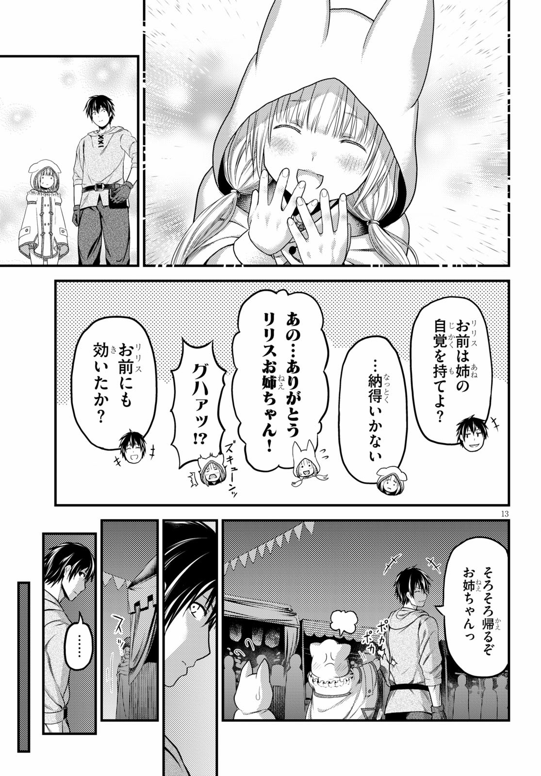 村人ですが何か？ 第37話 - Page 14