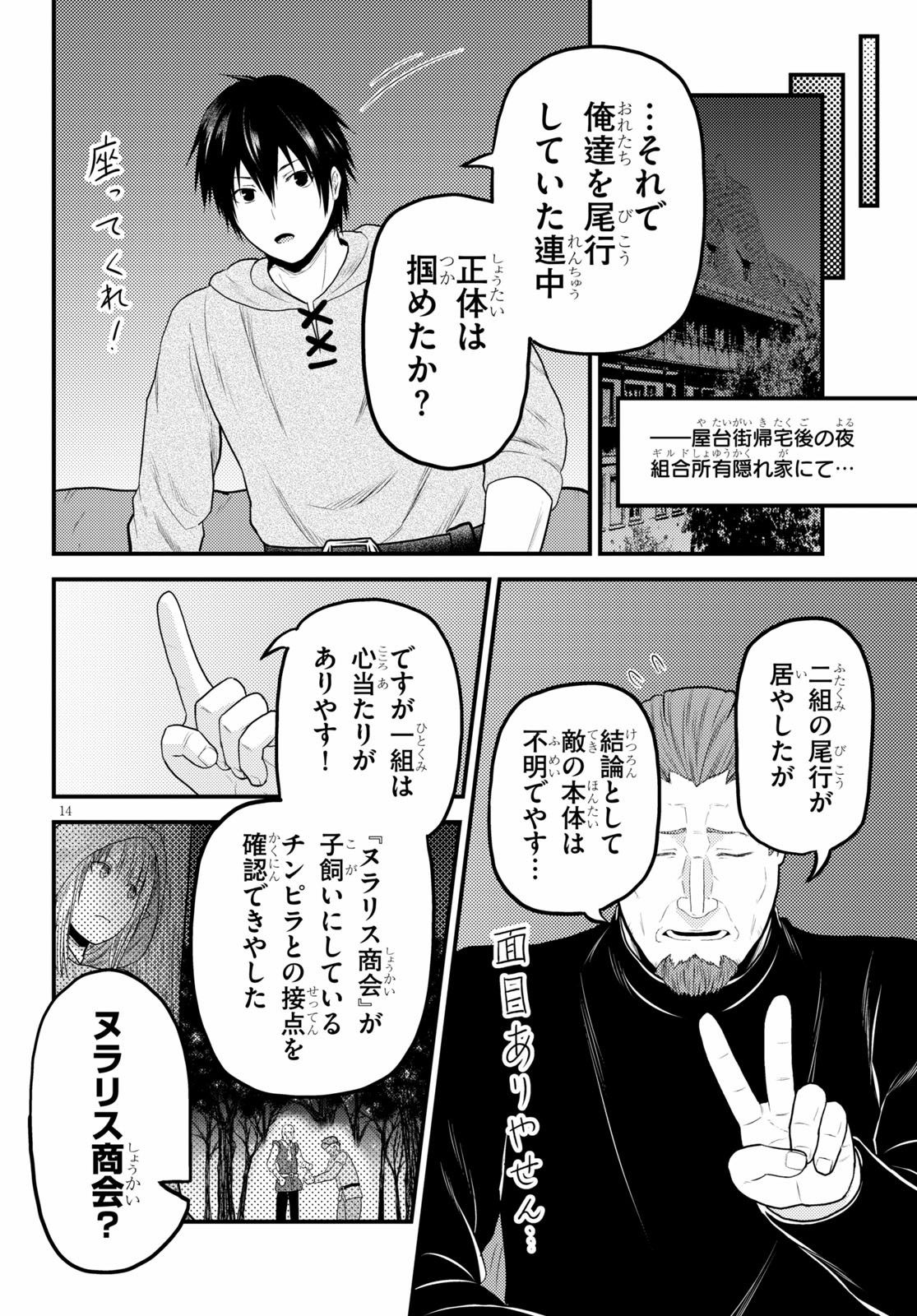 村人ですが何か？ 第37話 - Page 15