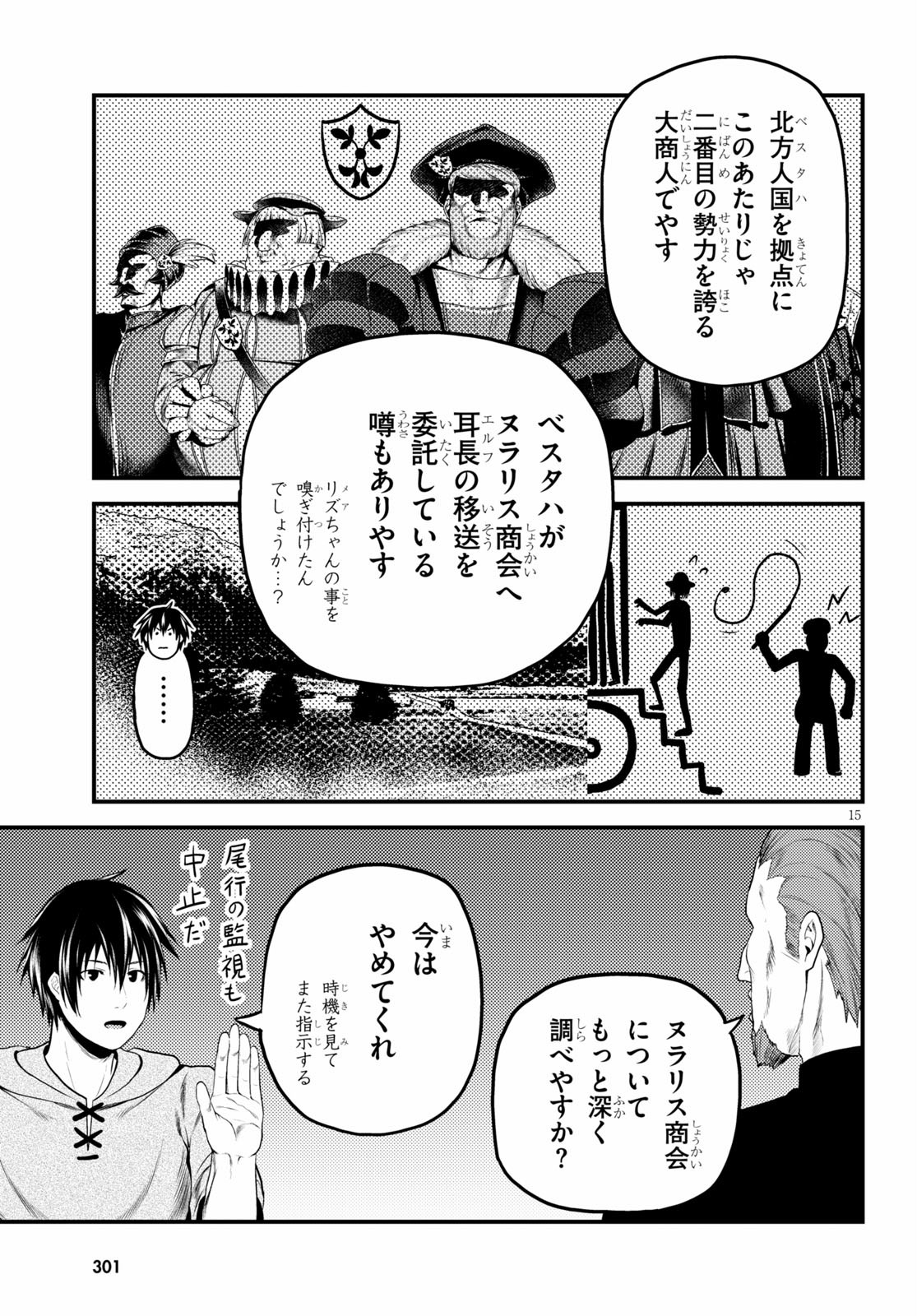 村人ですが何か？ 第37話 - Page 16