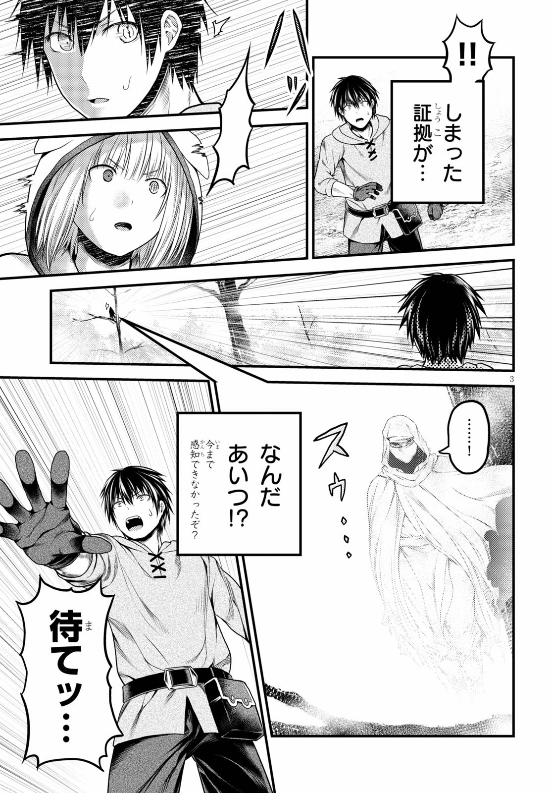 村人ですが何か？ 第39話 - Page 3