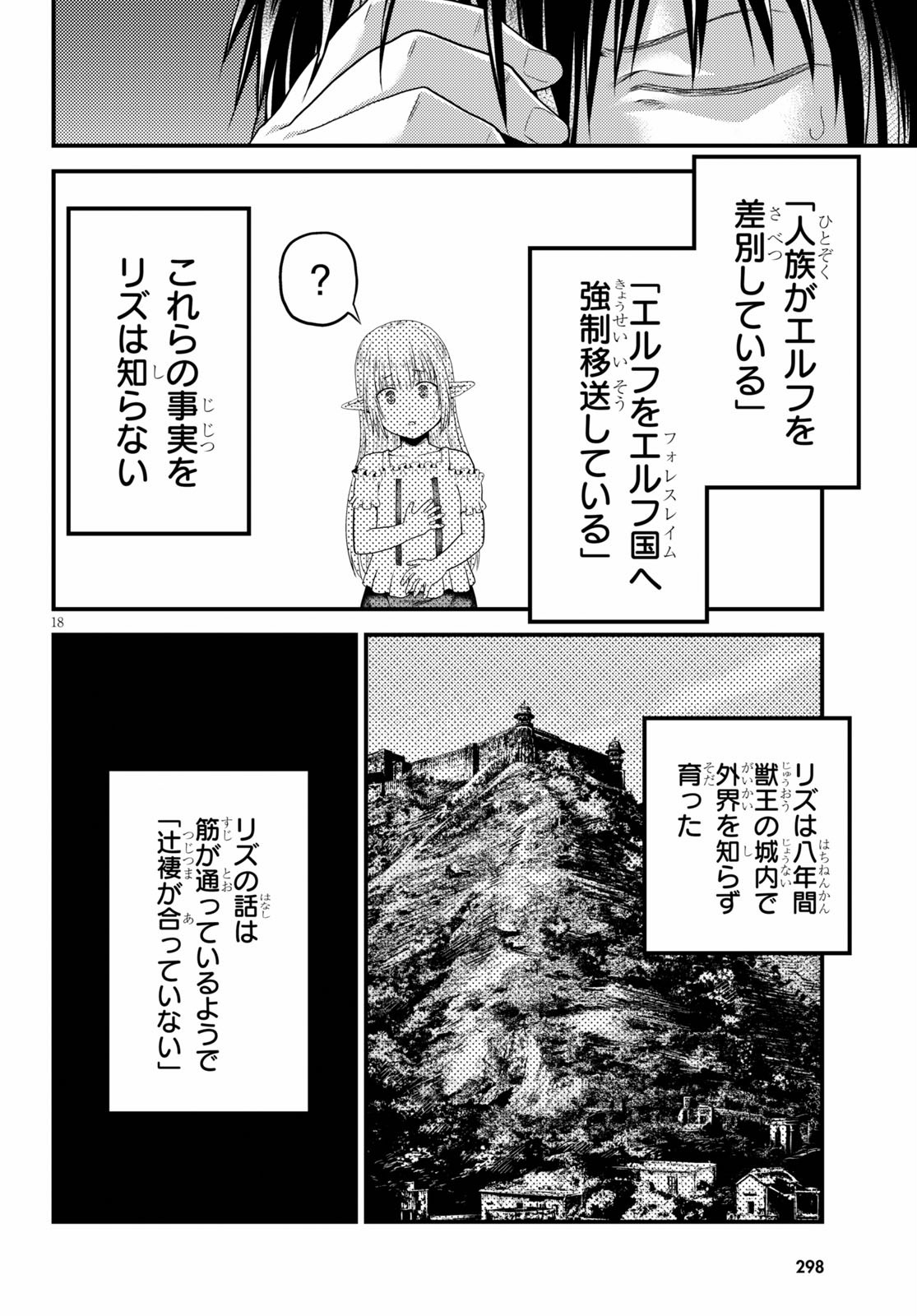 村人ですが何か？ 第39話 - Page 18