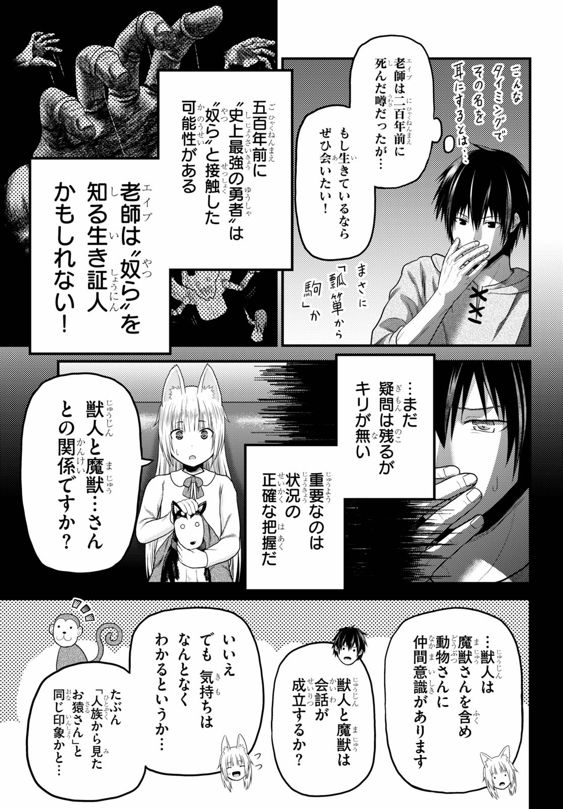 村人ですが何か？ 第39話 - Page 21