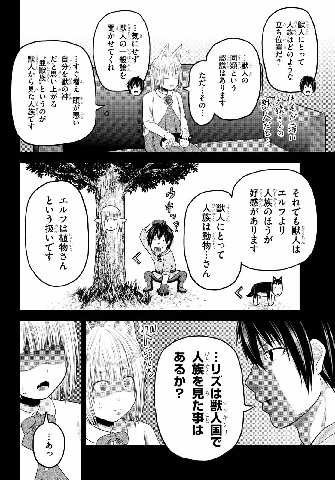 村人ですが何か？ 第39話 - Page 22