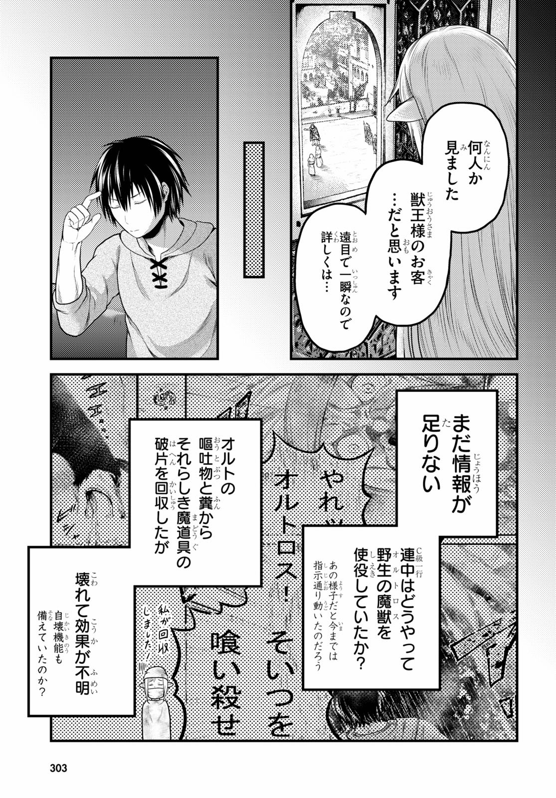 村人ですが何か？ 第39話 - Page 23