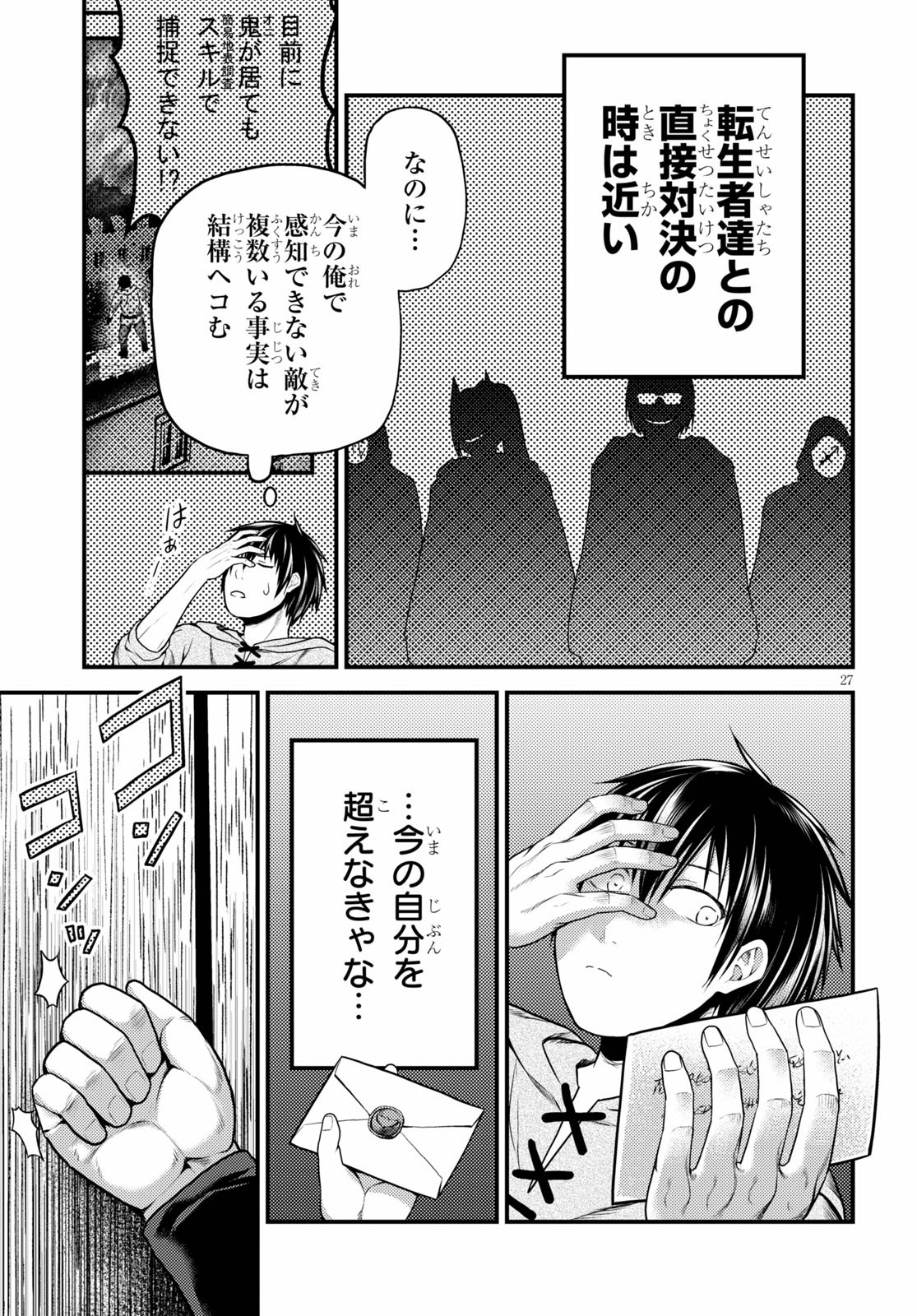 村人ですが何か？ 第39話 - Page 27