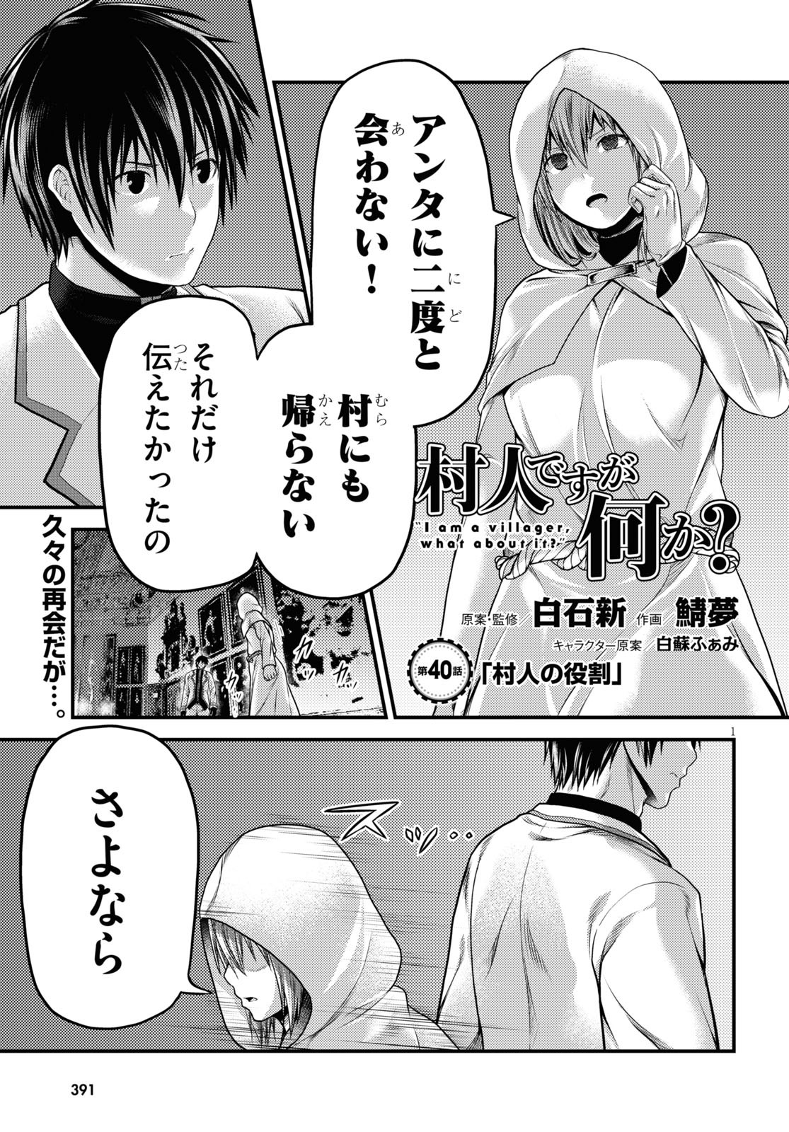 村人ですが何か？ 第40話 - Page 2