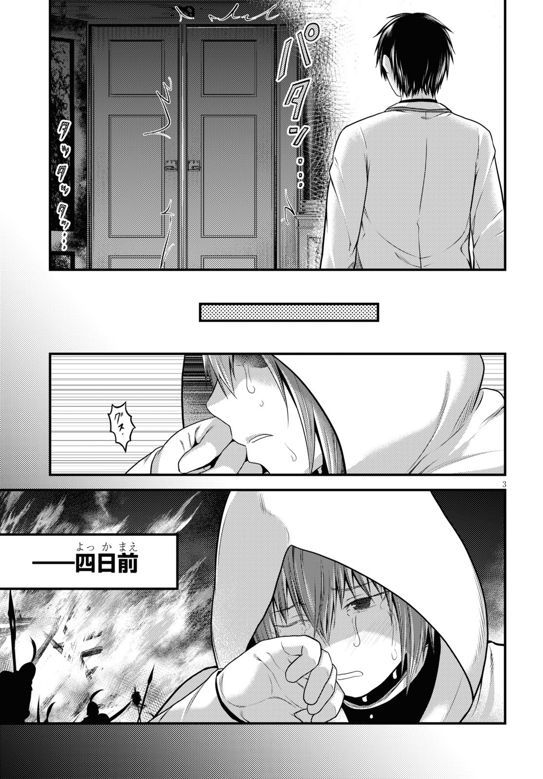 村人ですが何か？ 第40話 - Page 4