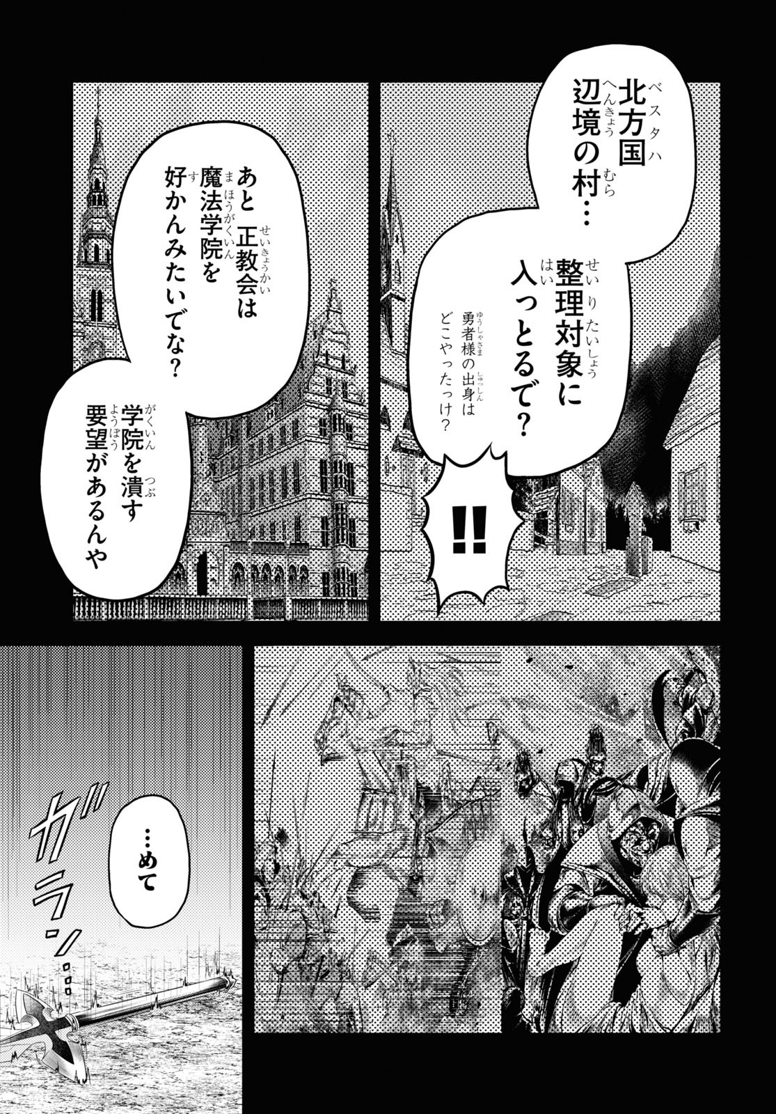 村人ですが何か？ 第40話 - Page 16