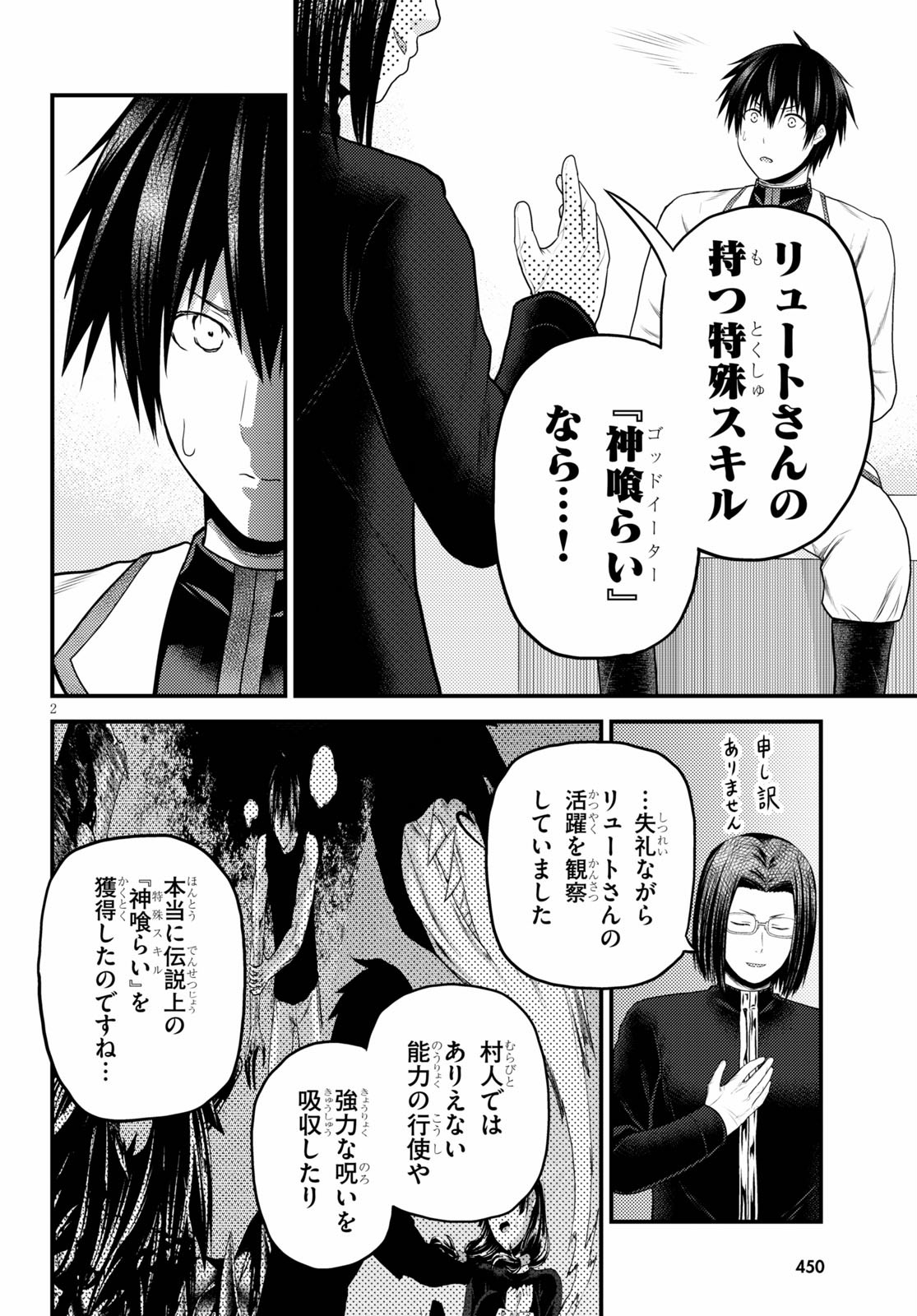 村人ですが何か？ 第41話 - Page 2