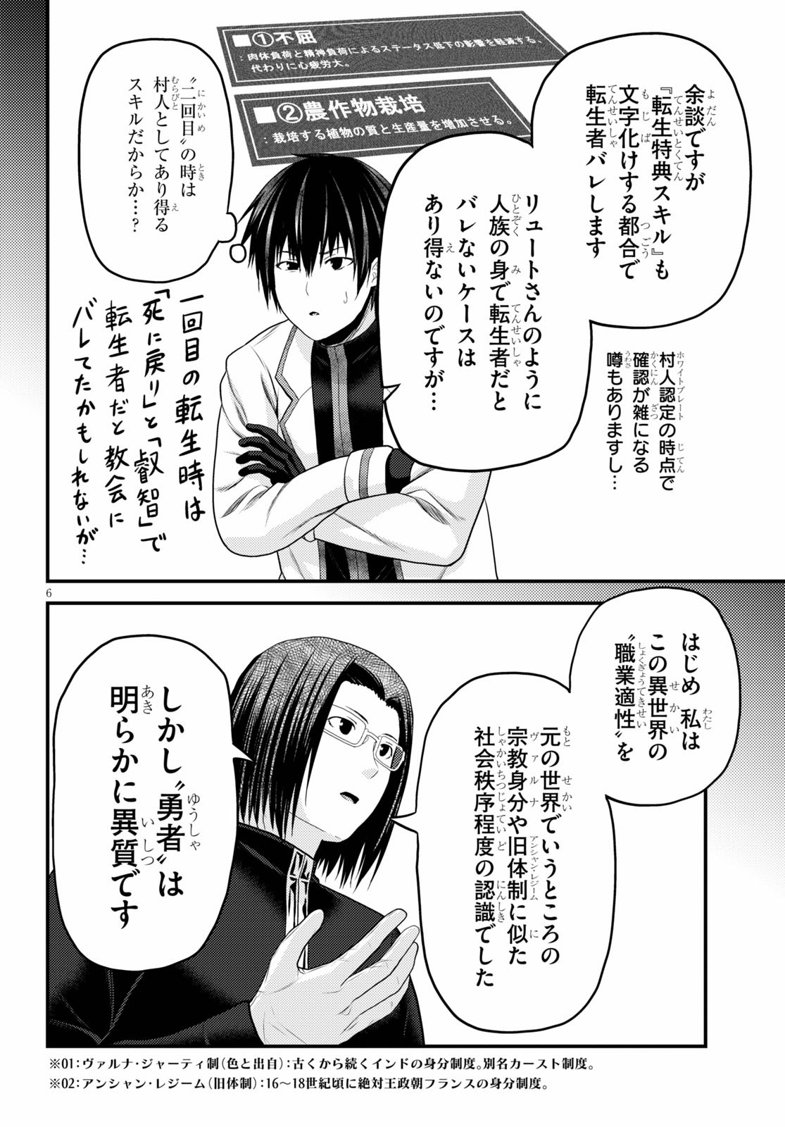 村人ですが何か？ 第41話 - Page 6