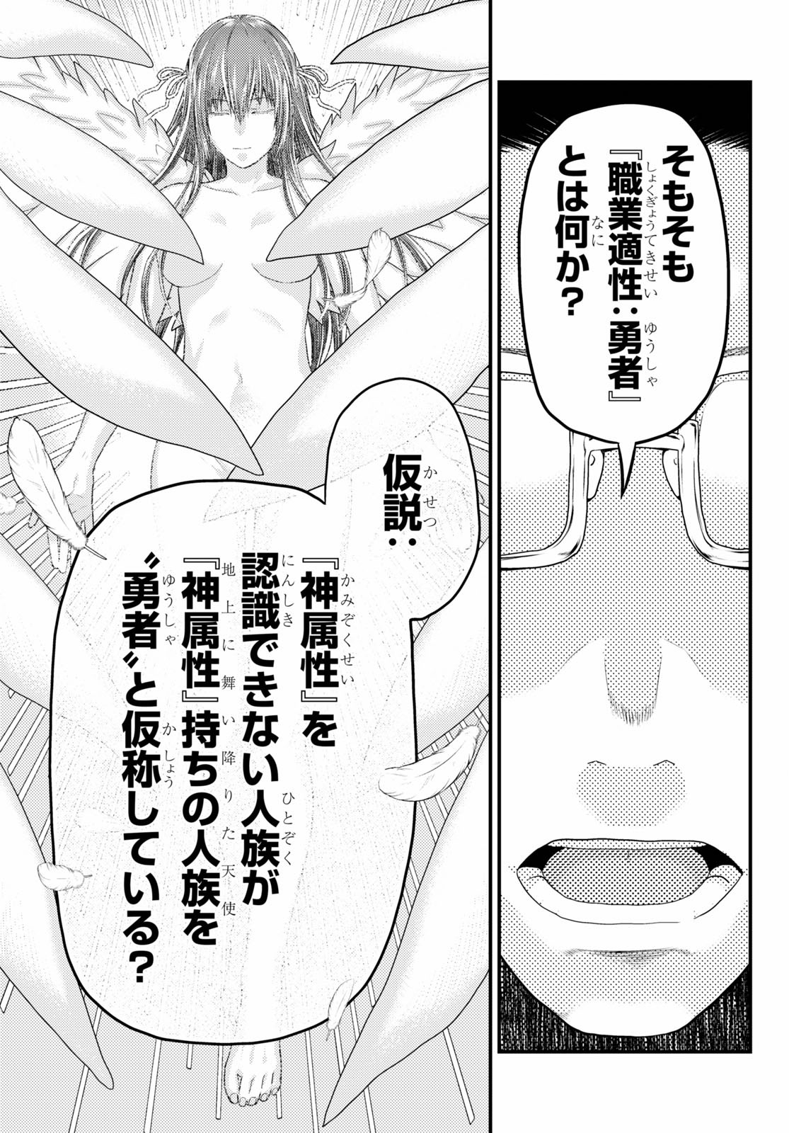 村人ですが何か？ 第41話 - Page 7