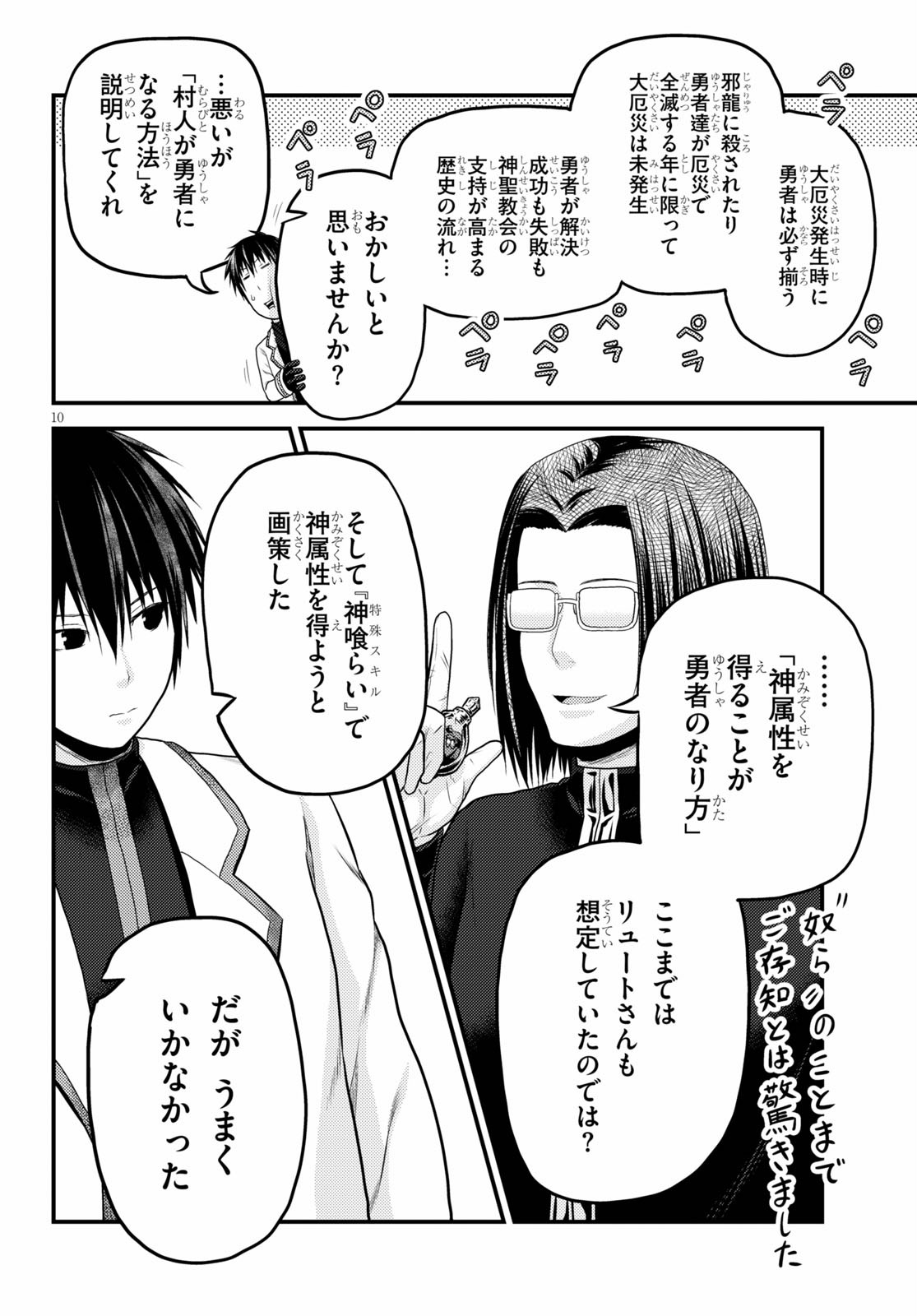 村人ですが何か？ 第41話 - Page 10