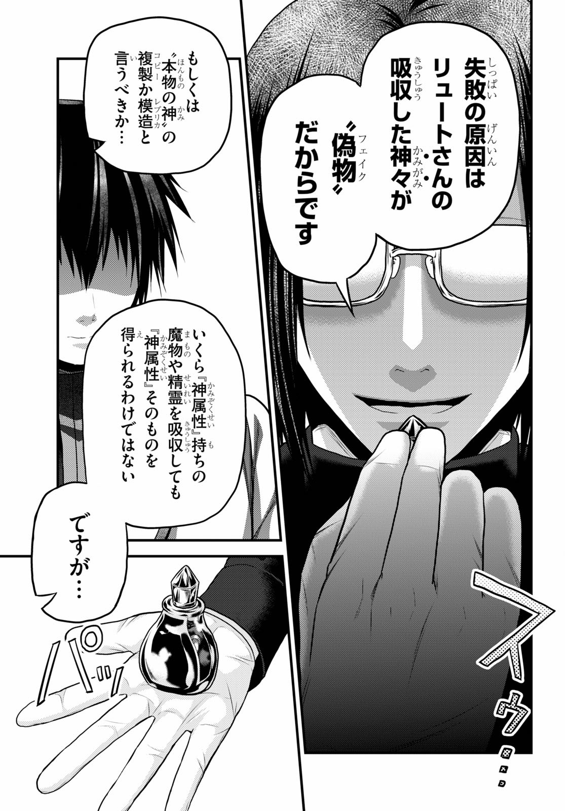 村人ですが何か？ 第41話 - Page 11