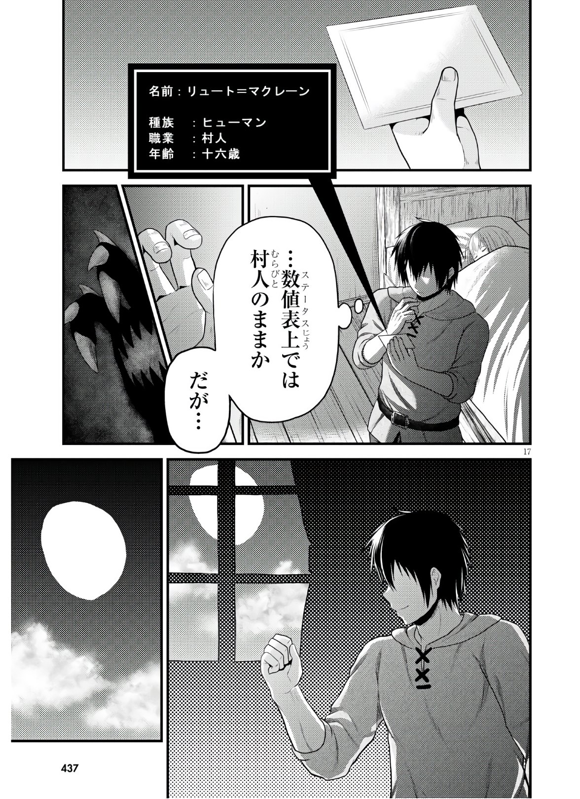 村人ですが何か？ 第42話 - Page 17