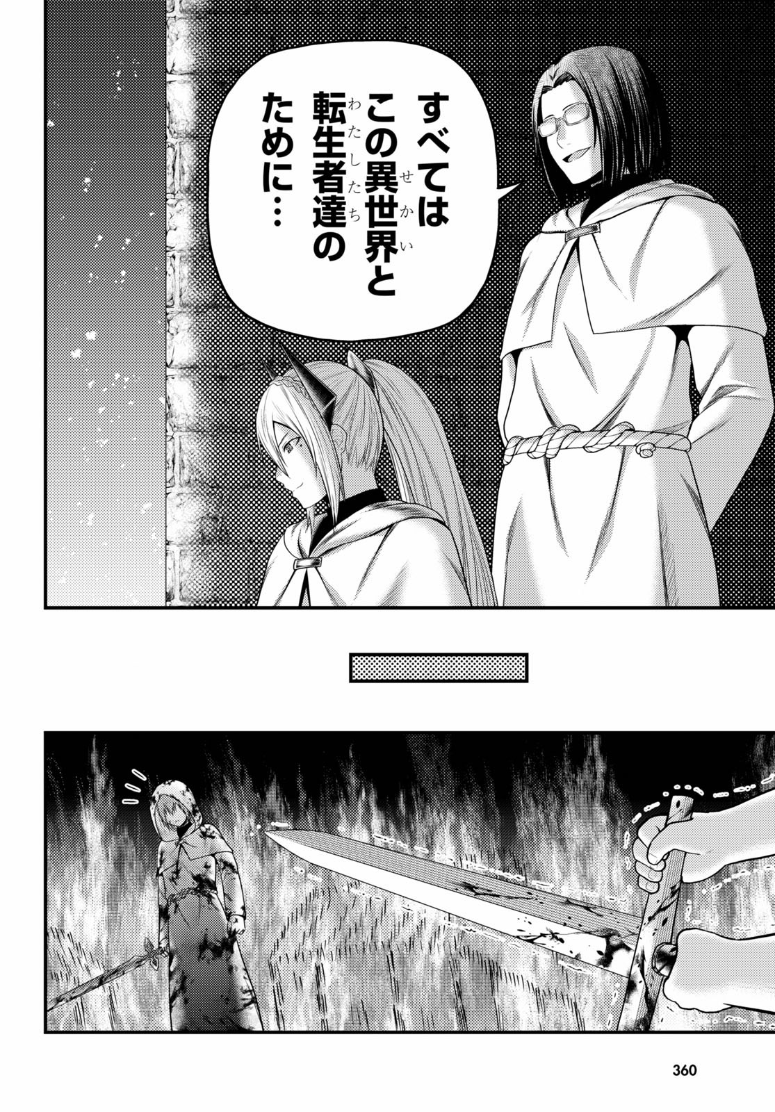 村人ですが何か？ 第43話 - Page 14