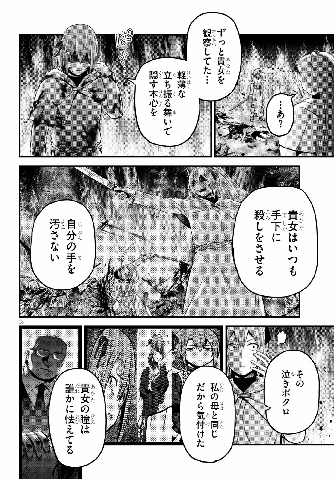 村人ですが何か？ 第43話 - Page 18