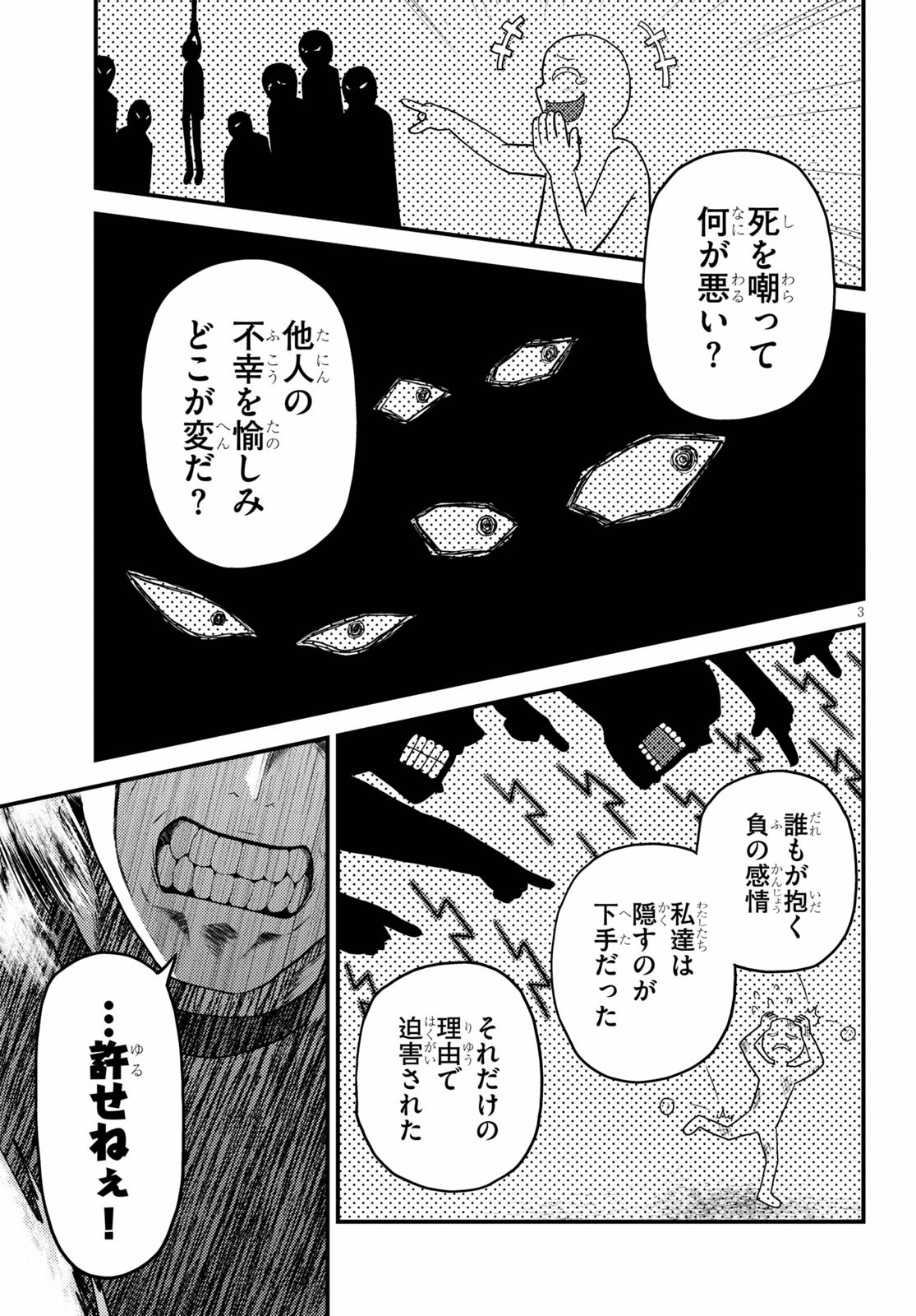 村人ですが何か？ 第44話 - Page 3