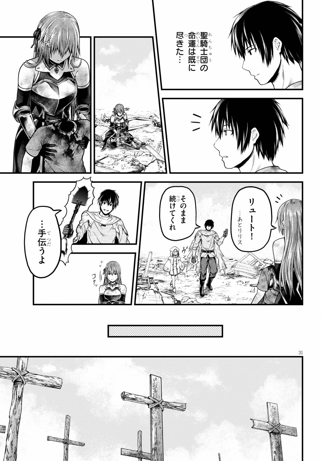 村人ですが何か？ 第45話 - Page 31