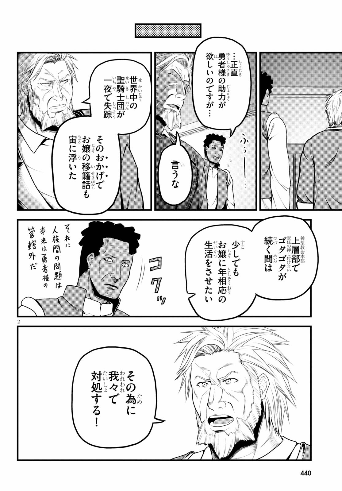 村人ですが何か？ 第46話 - Page 2