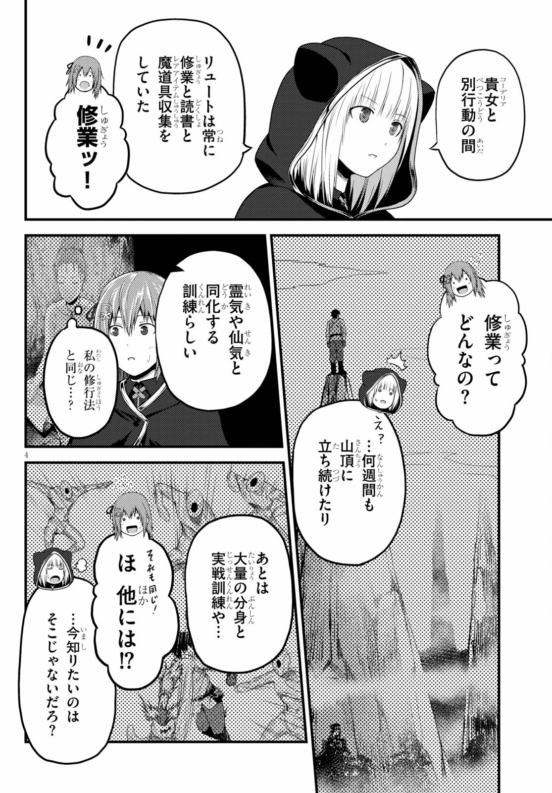 村人ですが何か？ 第47話 - Page 4