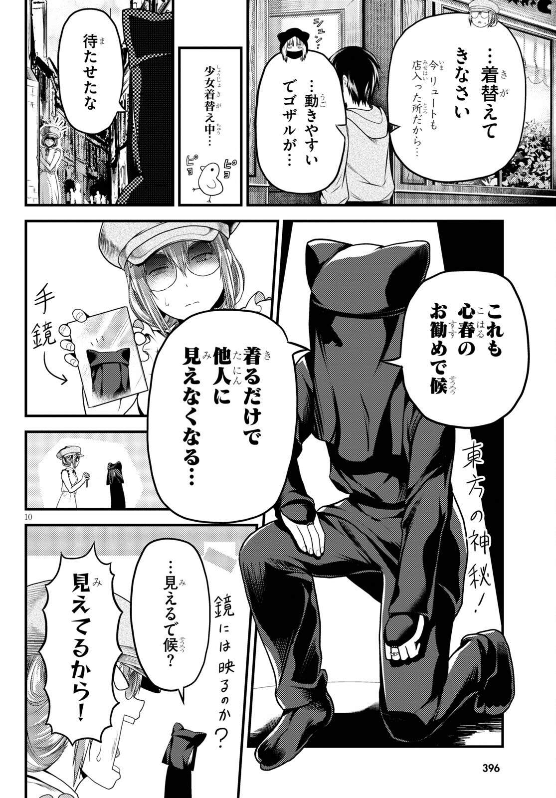 村人ですが何か？ 第47話 - Page 10