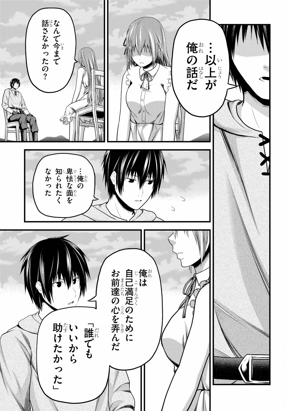 村人ですが何か？ 第47話 - Page 15