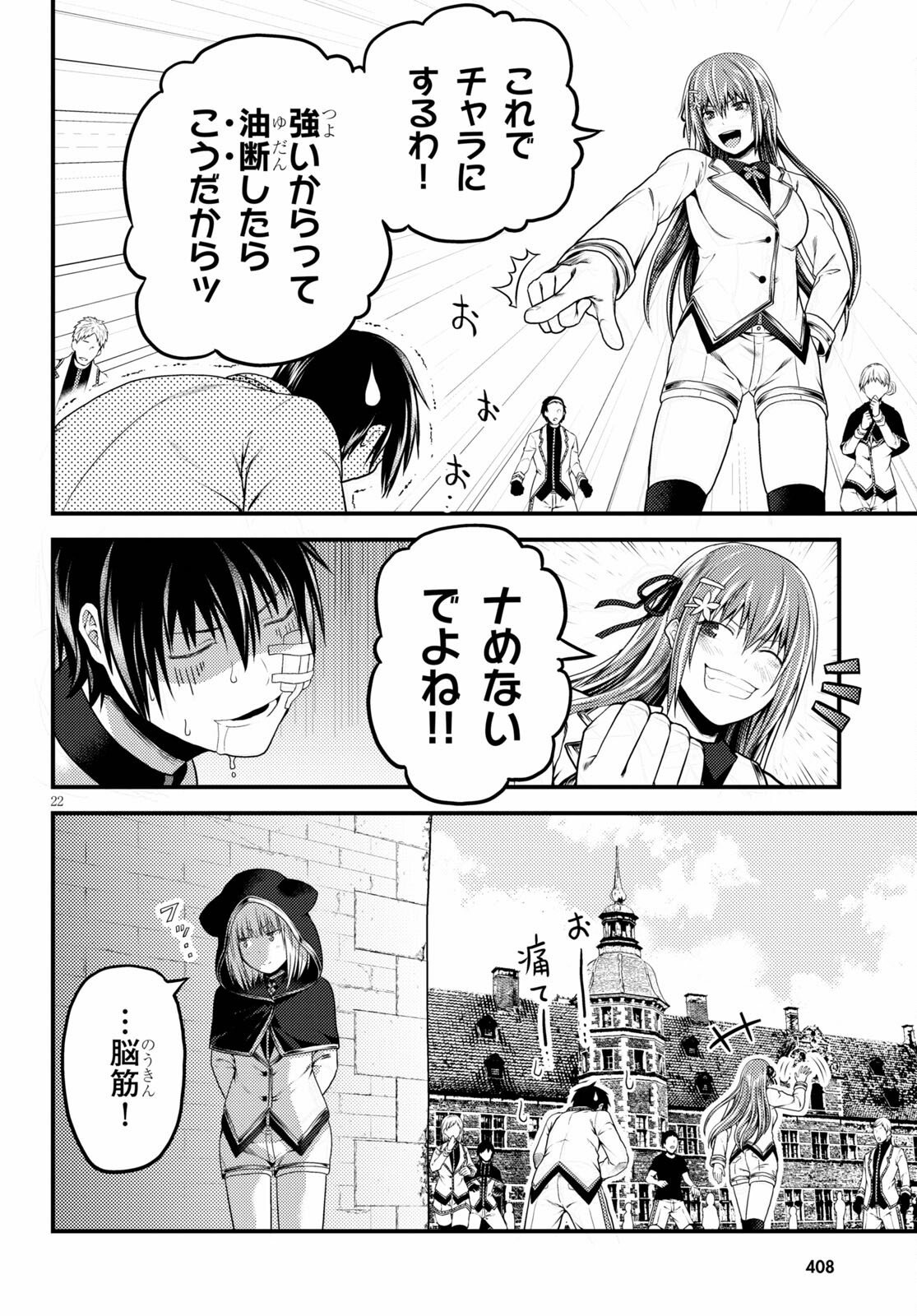 村人ですが何か？ 第47話 - Page 22