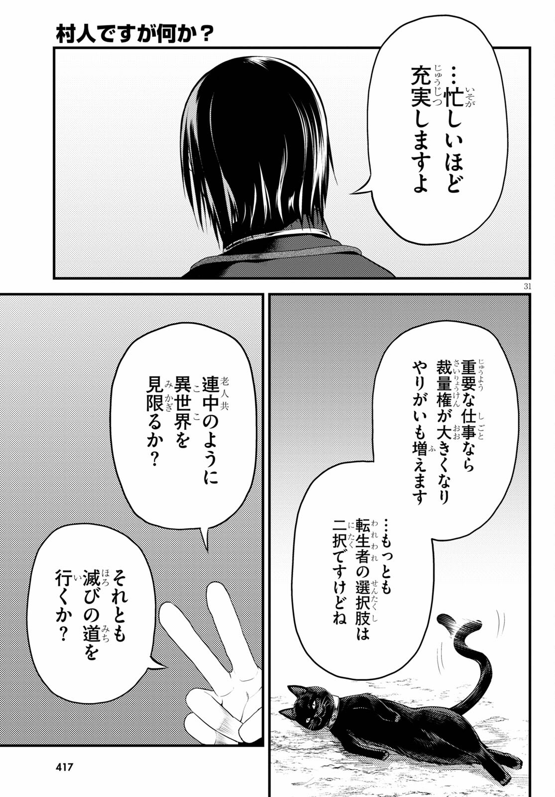 村人ですが何か？ 第47話 - Page 31