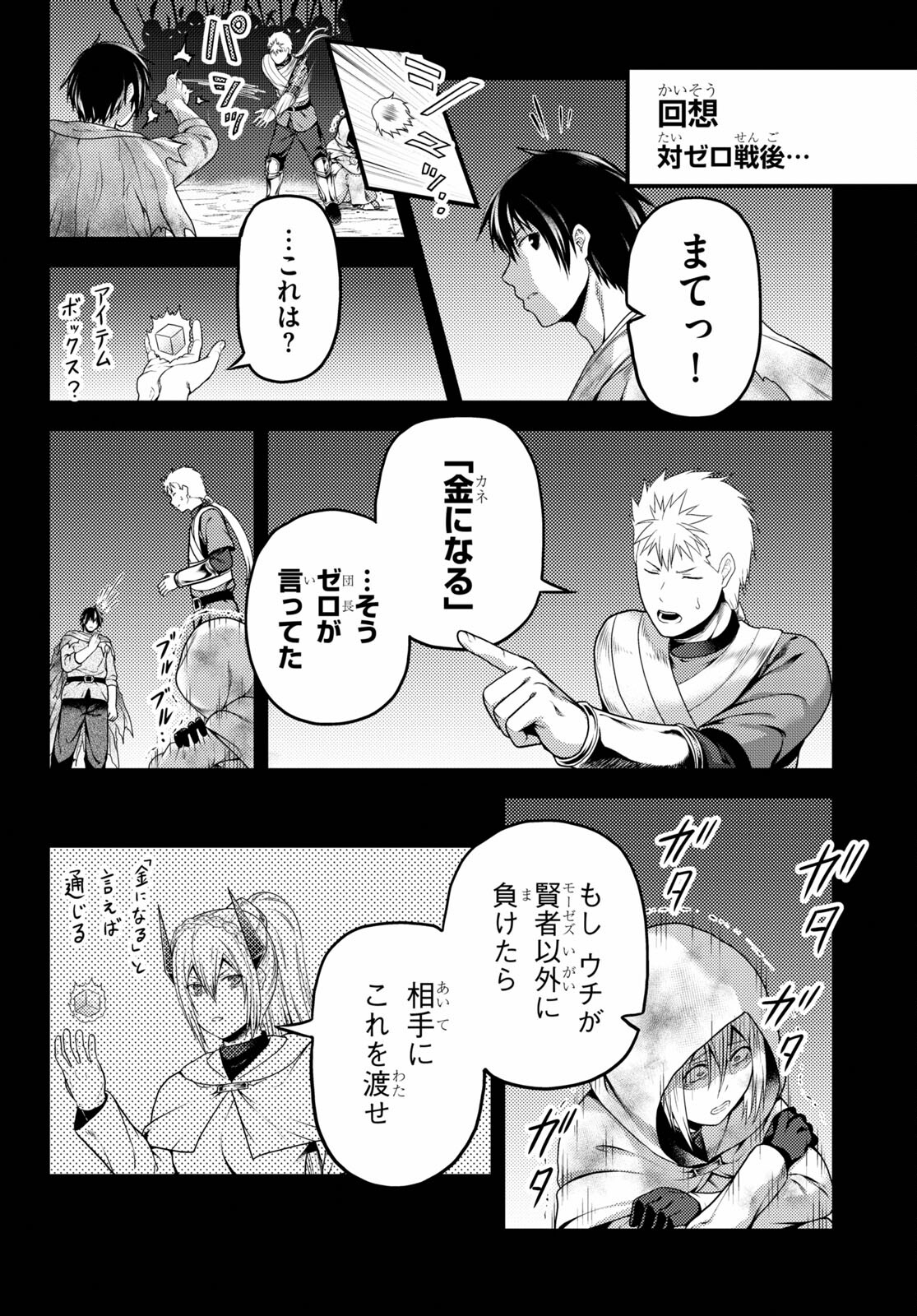 村人ですが何か？ 第48話 - Page 2