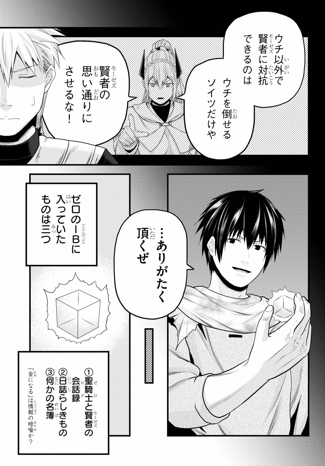 村人ですが何か？ 第48話 - Page 3