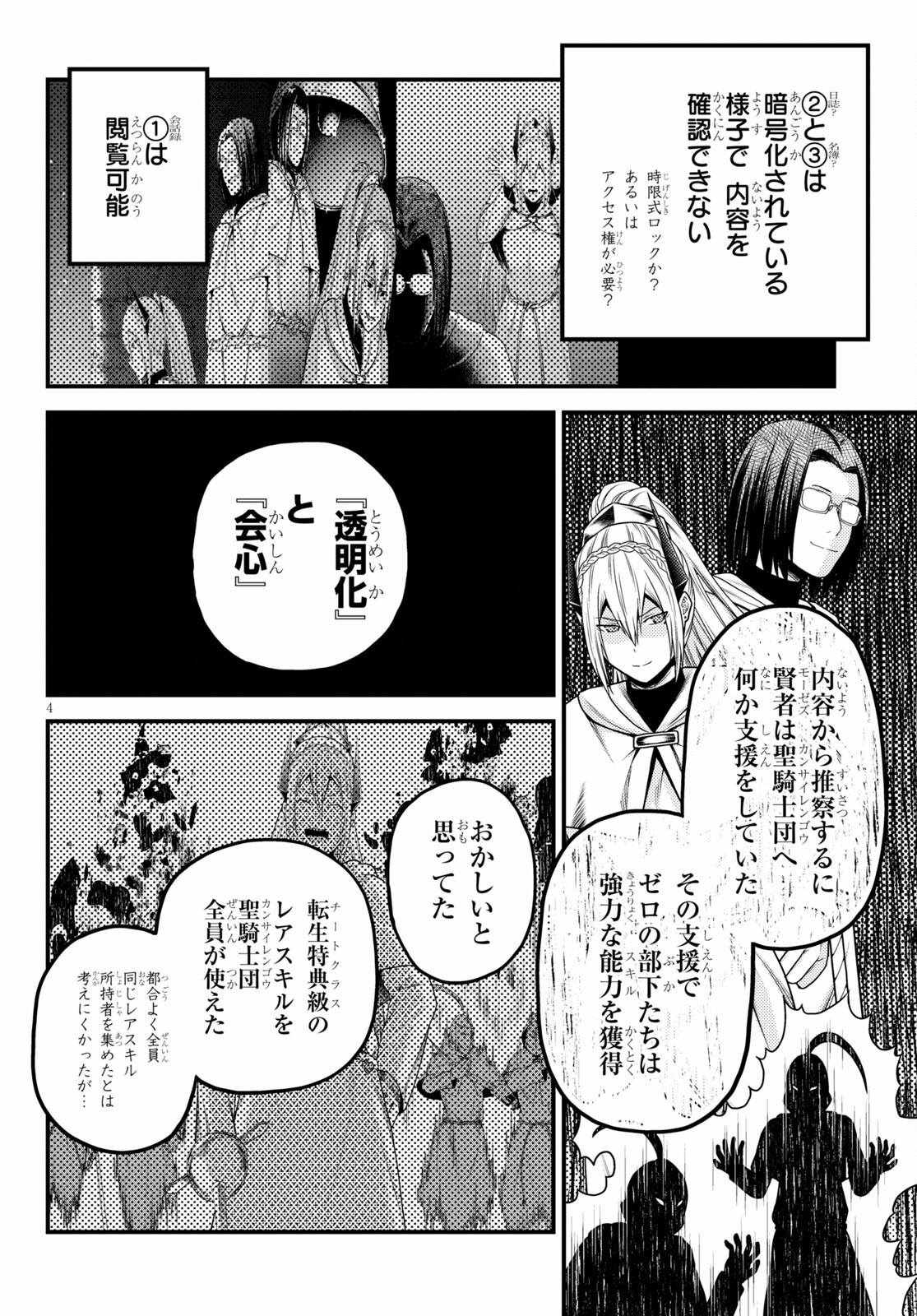 村人ですが何か？ 第48話 - Page 4