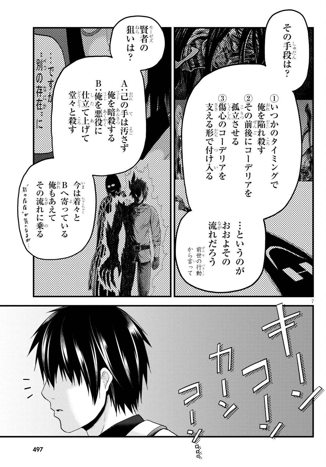 村人ですが何か？ 第48話 - Page 7