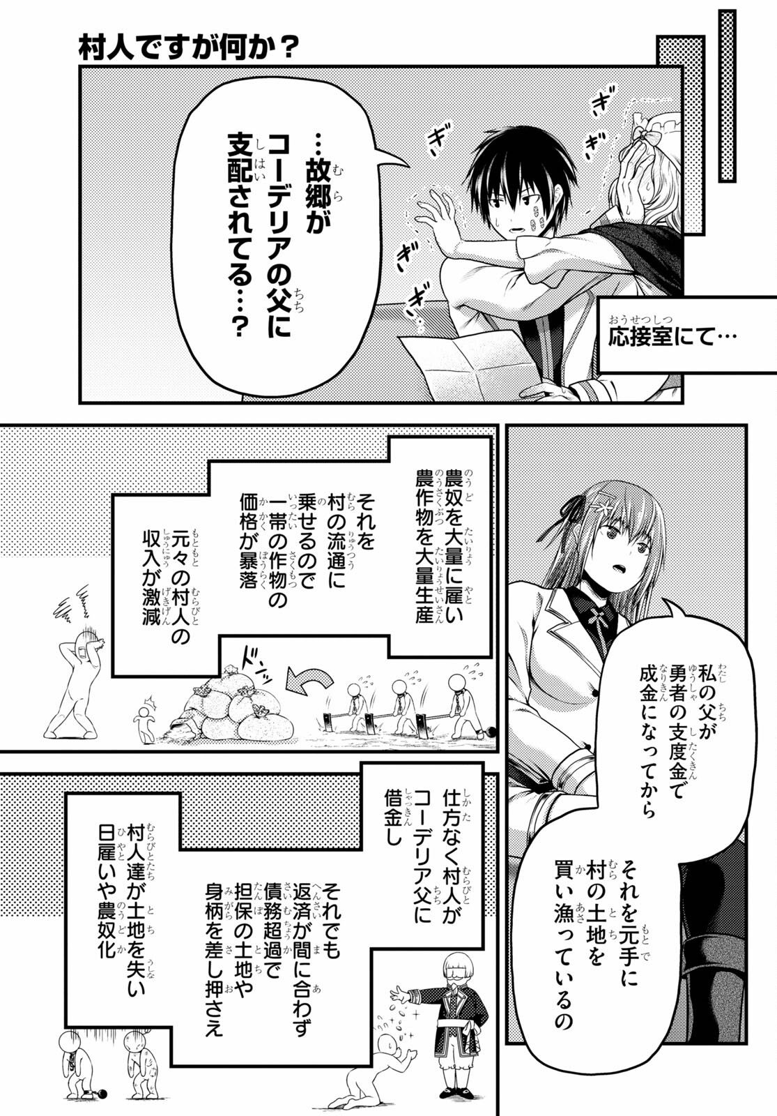 村人ですが何か？ 第48話 - Page 13