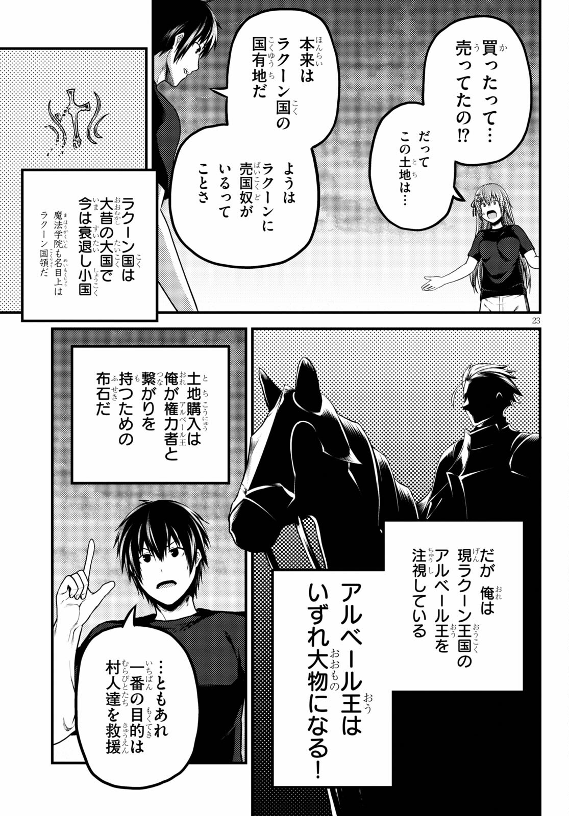 村人ですが何か？ 第48話 - Page 23