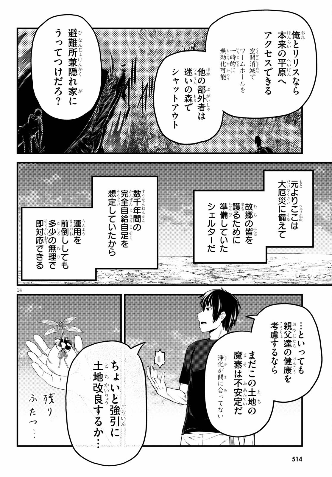 村人ですが何か？ 第48話 - Page 24