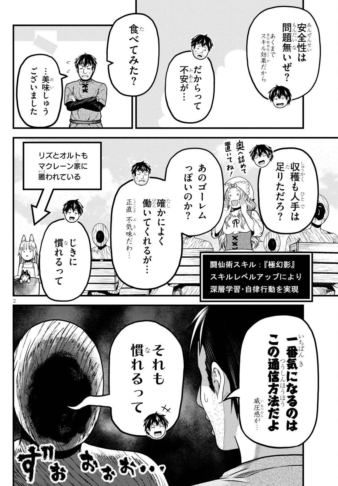 村人ですが何か？ 第49話 - Page 2