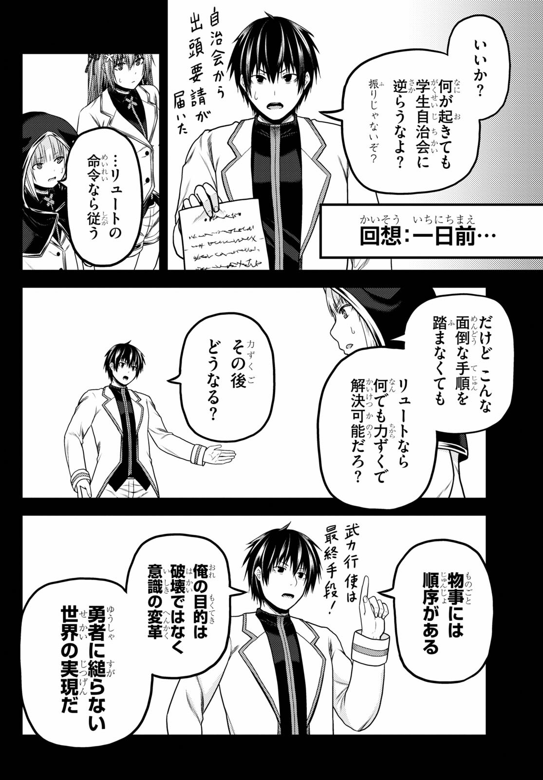 村人ですが何か？ 第49話 - Page 12