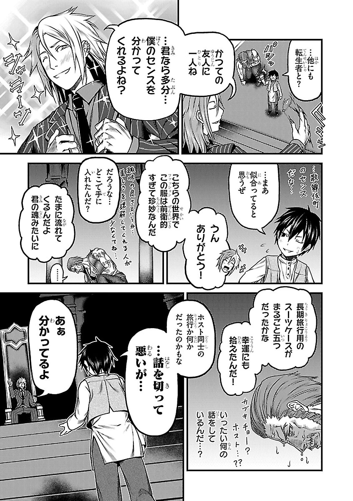 村人ですが何か？ 第5話 - Page 7