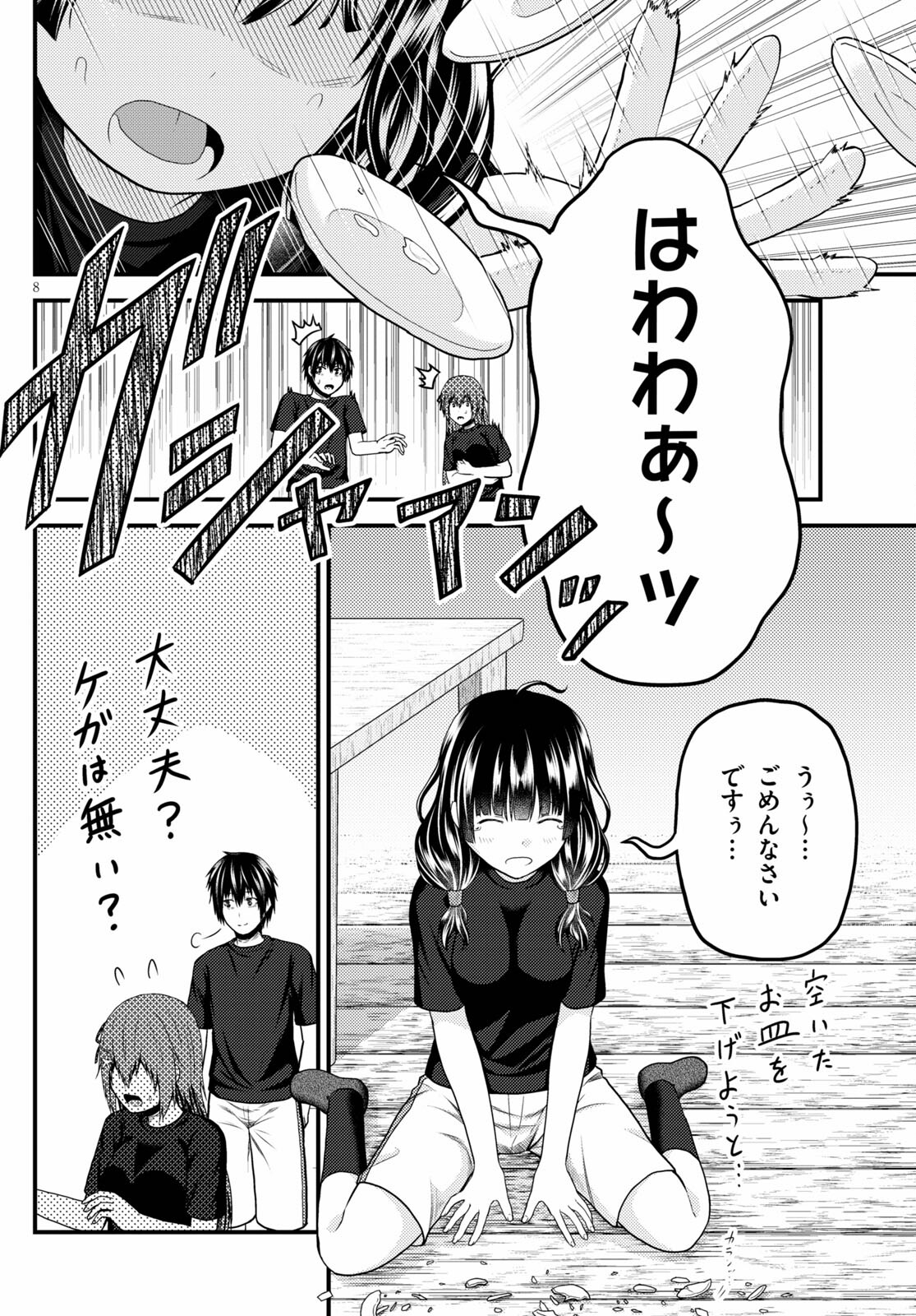 村人ですが何か？ 第50話 - Page 8