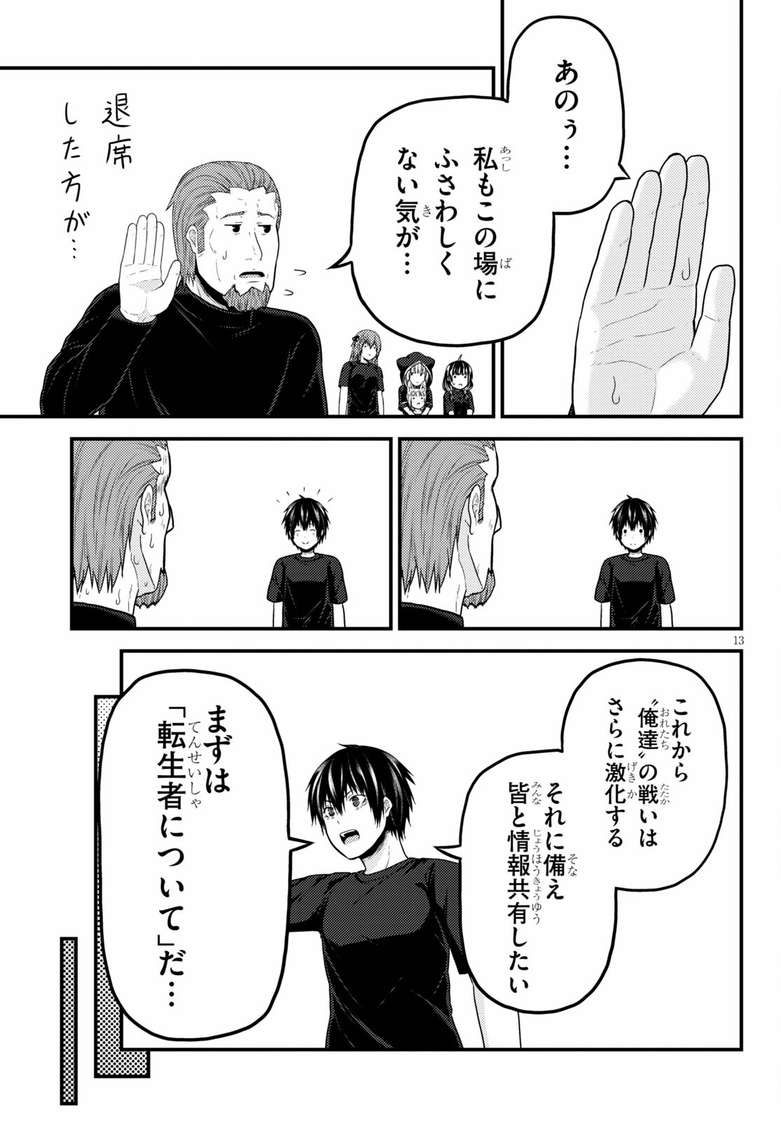 村人ですが何か？ 第50話 - Page 13