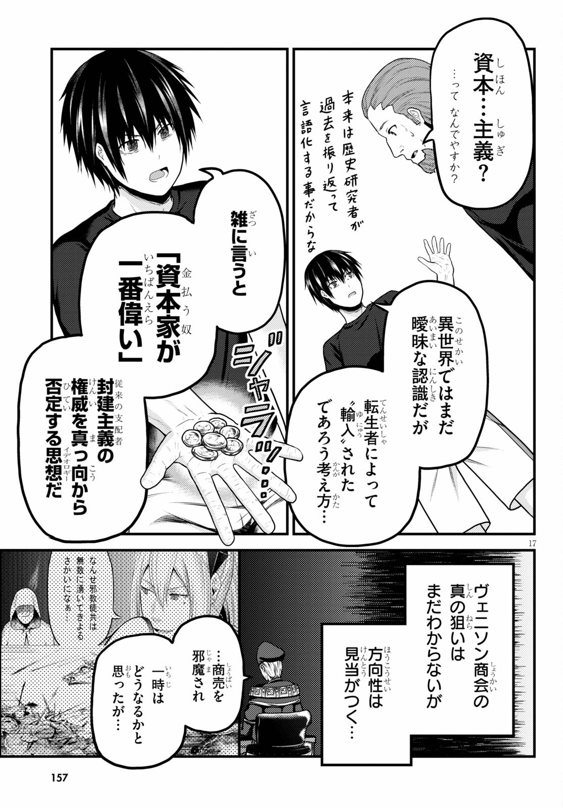 村人ですが何か？ 第50話 - Page 17