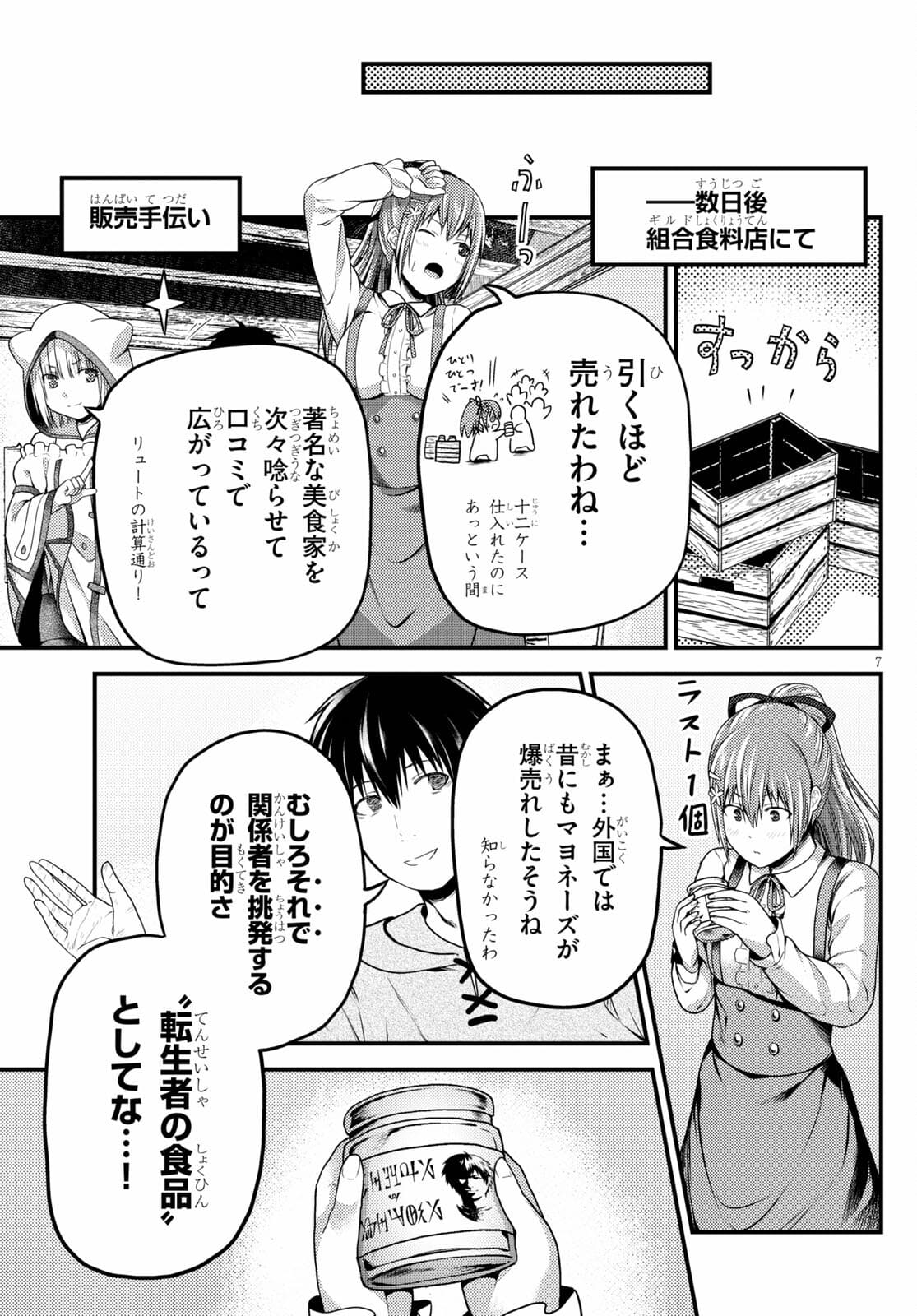 村人ですが何か？ 第51話 - Page 7