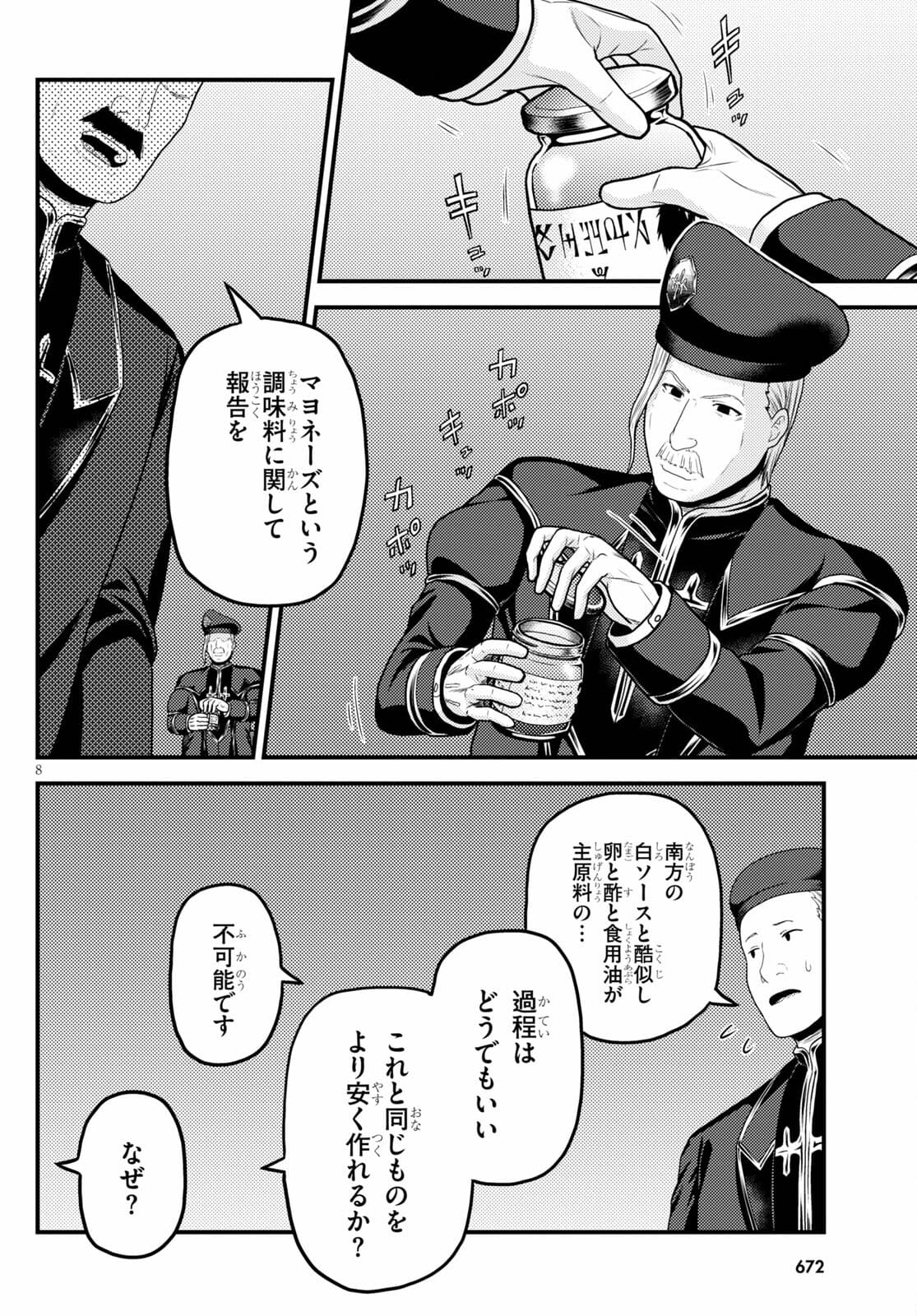 村人ですが何か？ 第51話 - Page 8