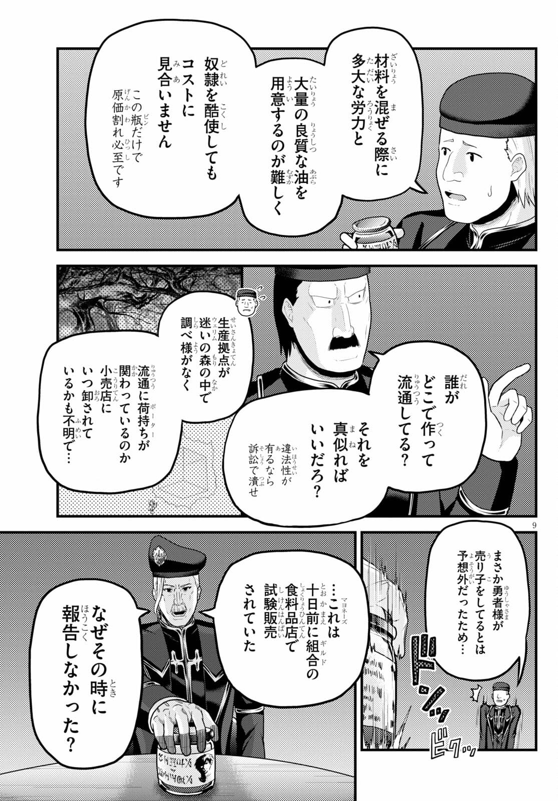 村人ですが何か？ 第51話 - Page 9