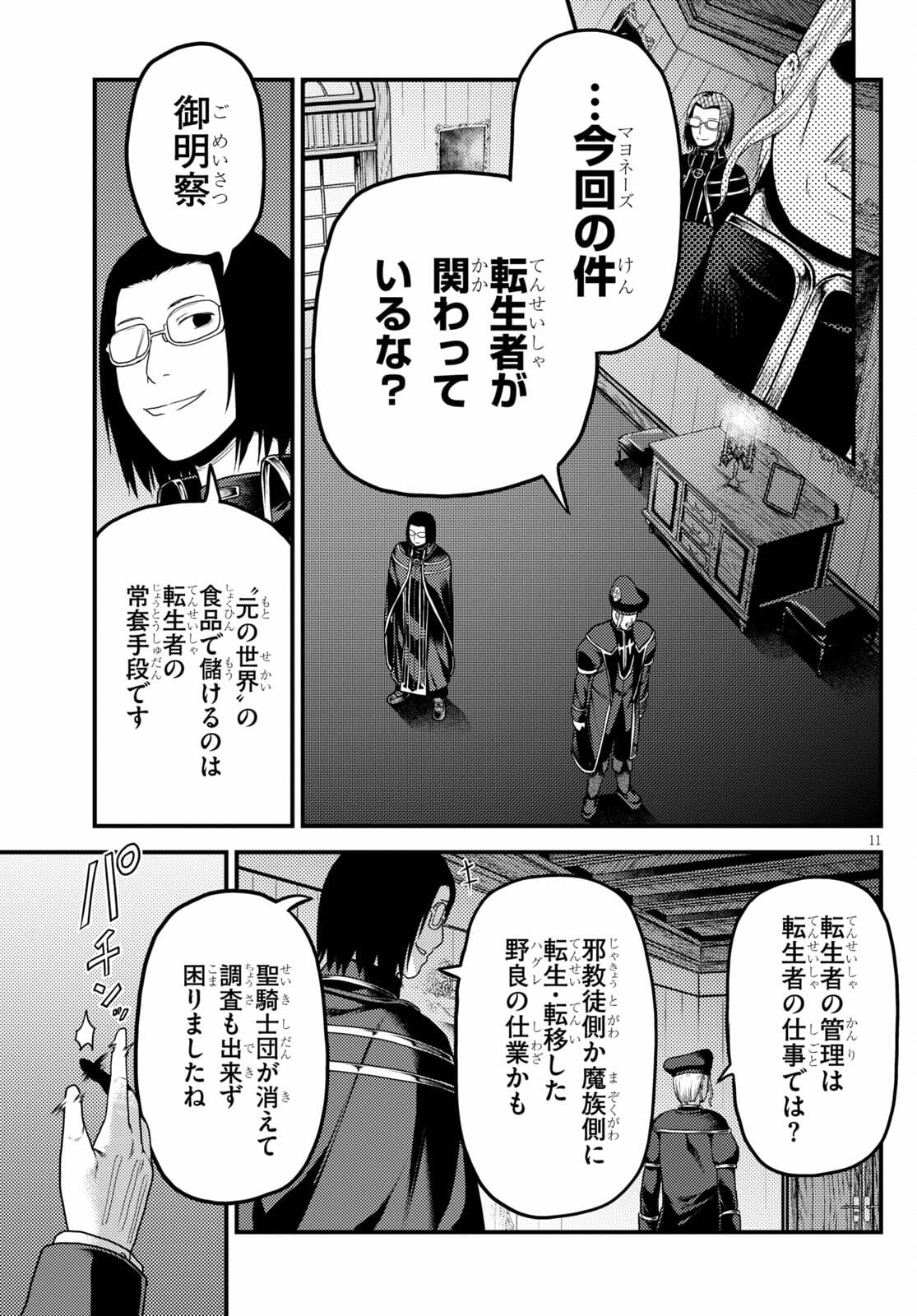 村人ですが何か？ 第51話 - Page 11