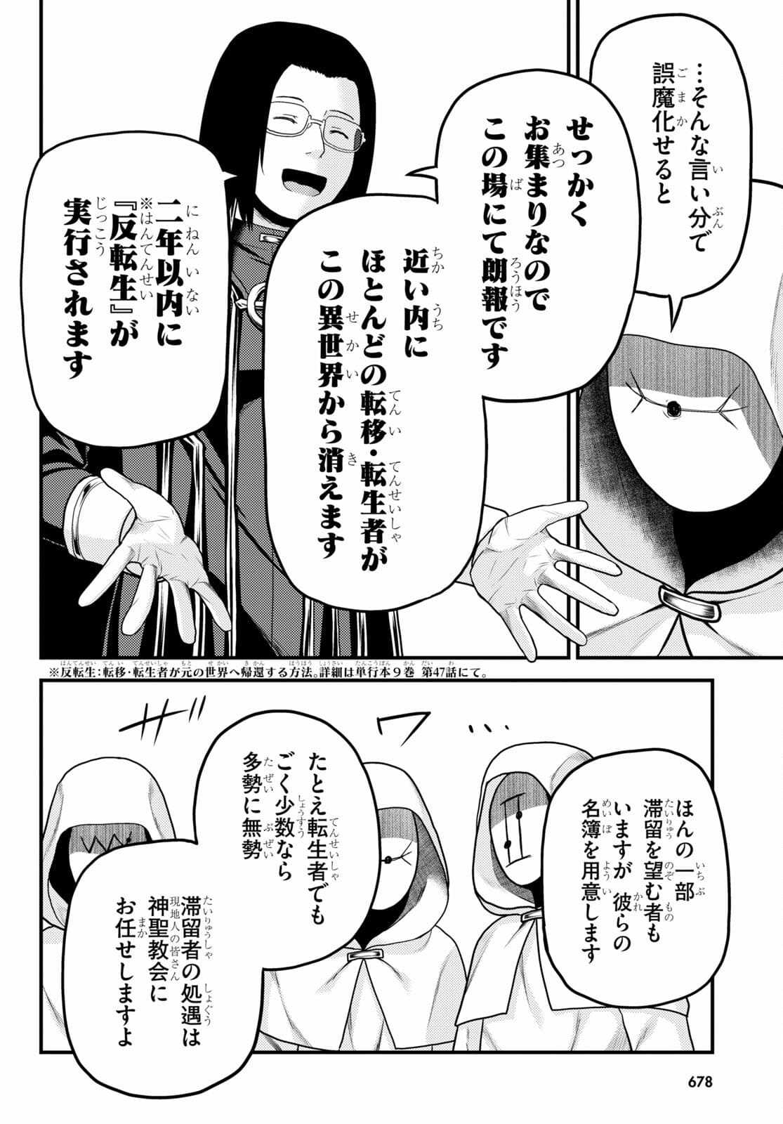 村人ですが何か？ 第51話 - Page 14