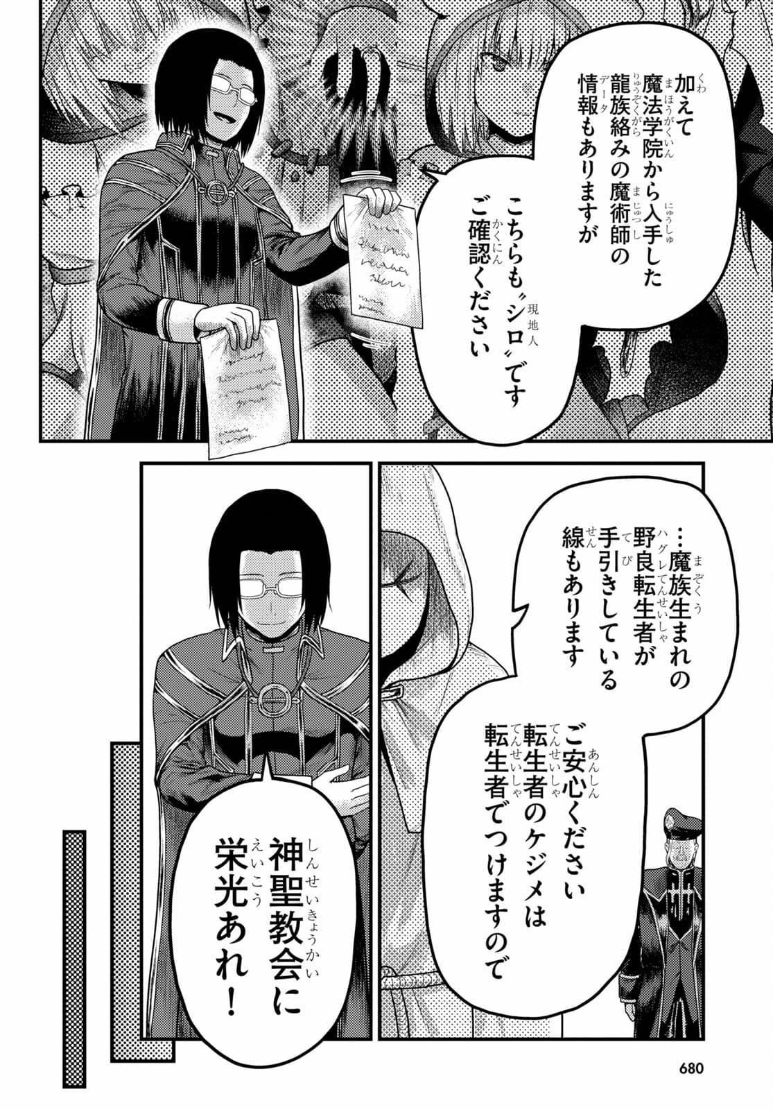 村人ですが何か？ 第51話 - Page 16