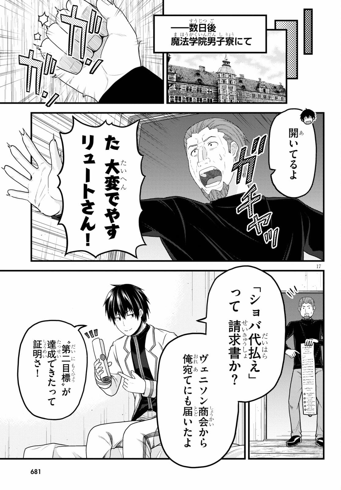 村人ですが何か？ 第51話 - Page 17