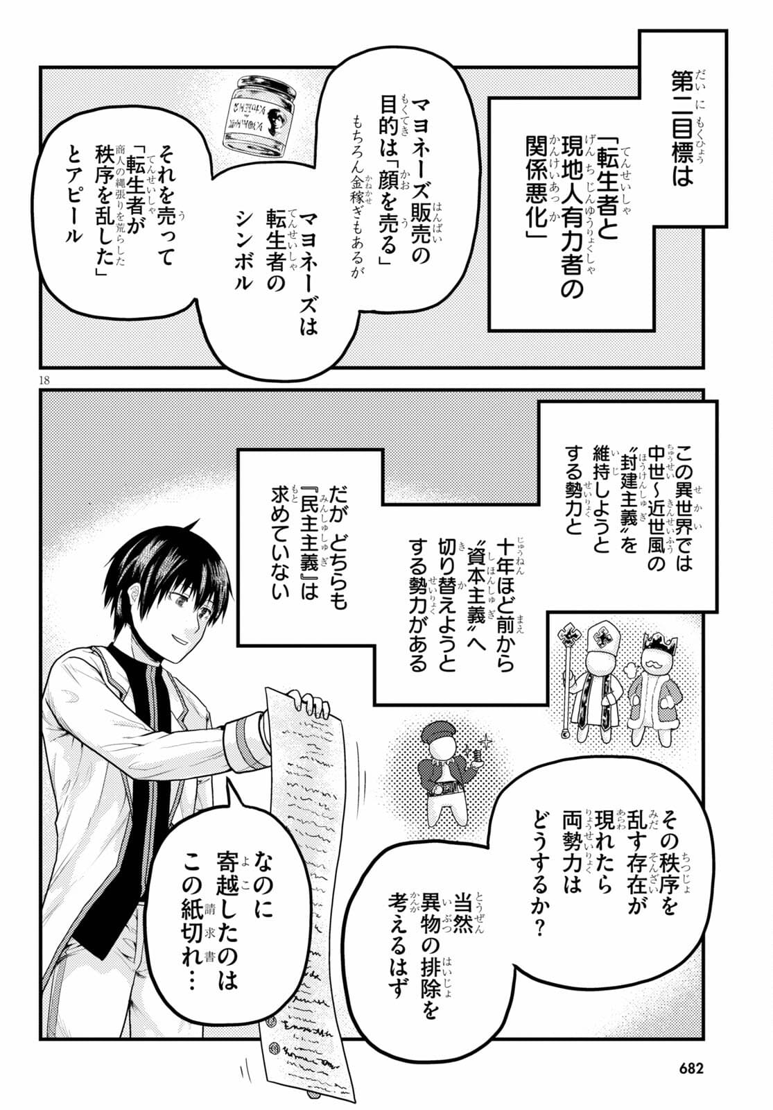 村人ですが何か？ 第51話 - Page 18